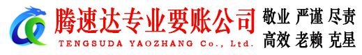 普陀讨账公司